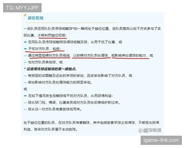 越位规则详解：什么情况下不算越位？