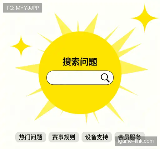 问题解答港